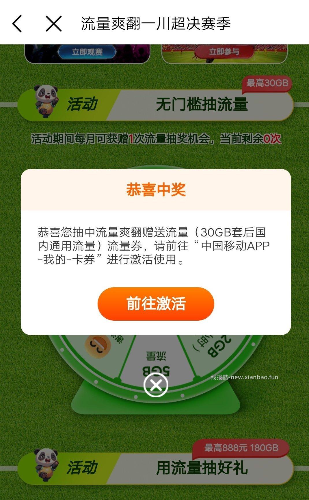 中国移动7月抽流量/话费 - 线报酷 中国移动7月抽流量/话费 - 线报酷