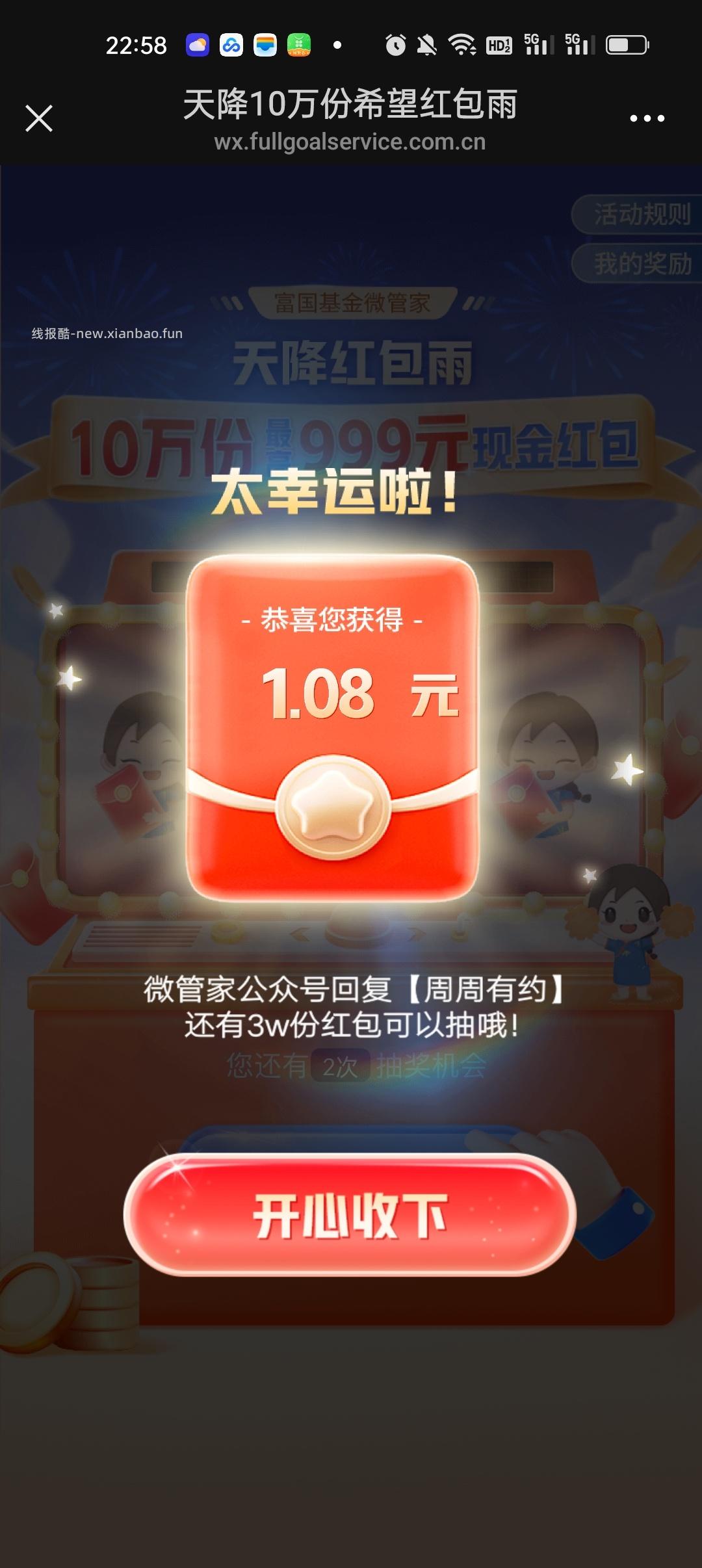 富国基金简单抽最高888元红包 - 线报酷 富国基金简单抽最高888元红包 - 线报酷