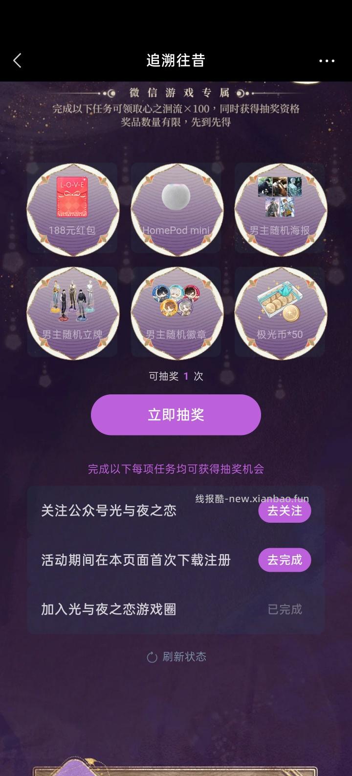 【实物专区】光与夜之恋完成任务抽实物 - 线报酷 【实物专区】光与夜之恋完成任务抽实物 - 线报酷