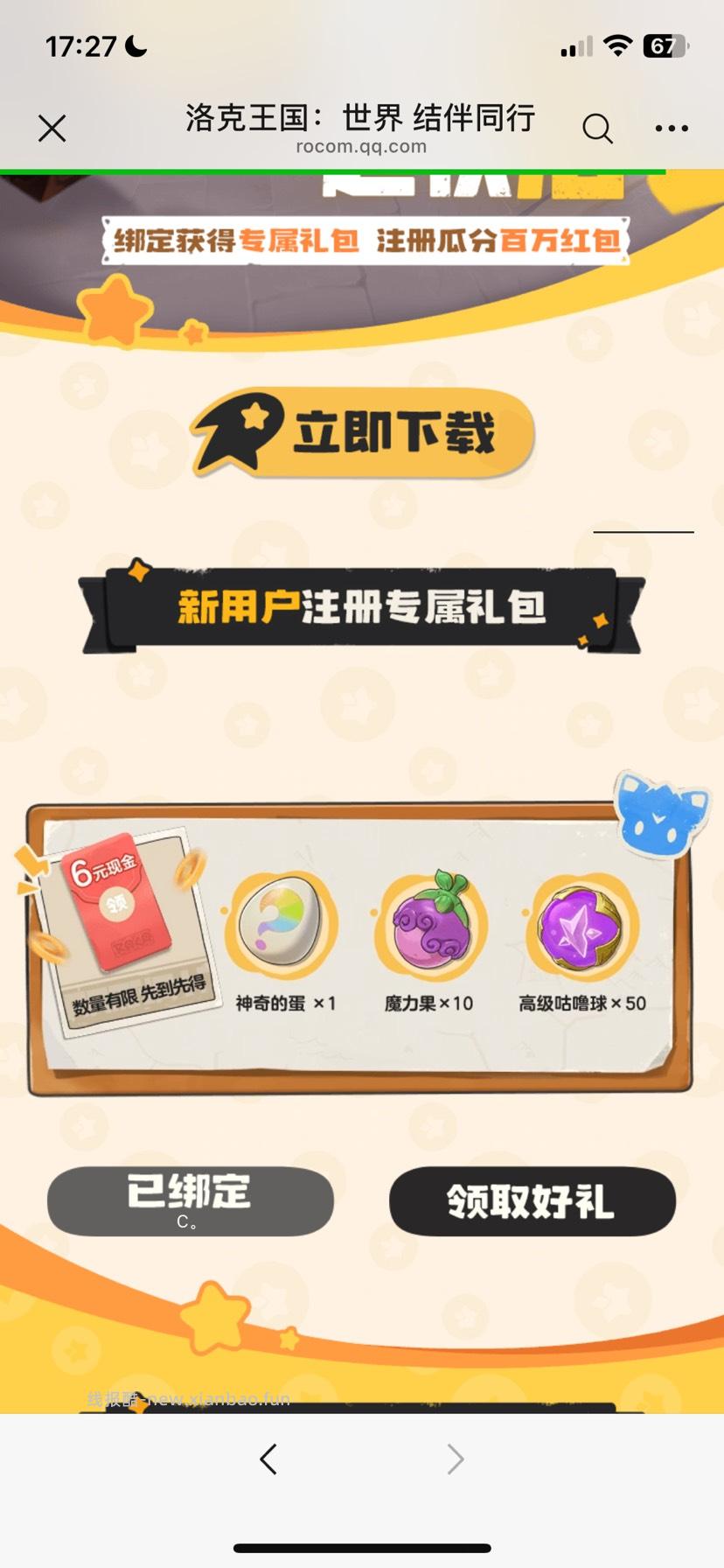 洛克王国6元 - 线报酷 洛克王国6元 - 线报酷