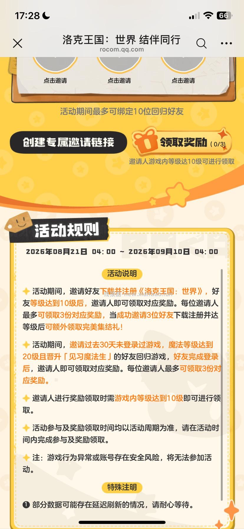 洛克王国6元 - 线报酷 洛克王国6元 - 线报酷