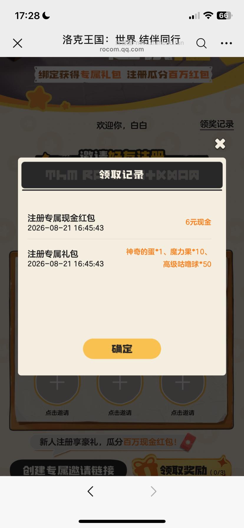 洛克王国6元 - 线报酷 洛克王国6元 - 线报酷
