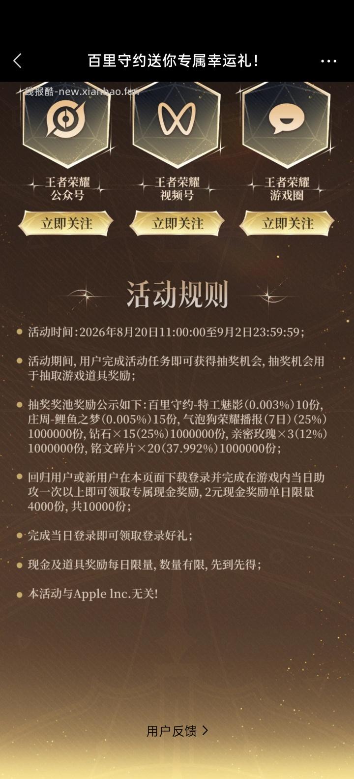 王者荣耀完成任务抽皮肤 - 线报酷 王者荣耀完成任务抽皮肤 - 线报酷