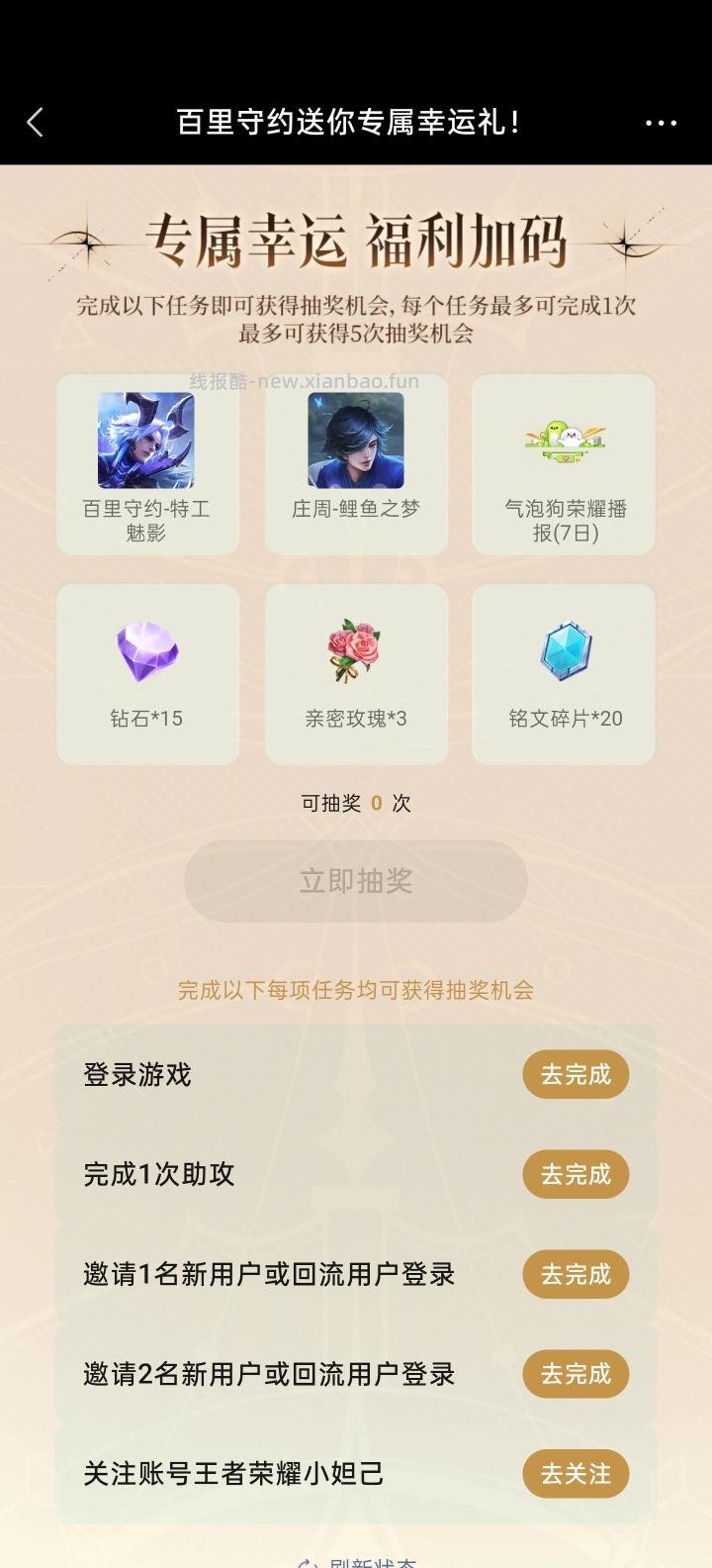 王者荣耀完成任务抽皮肤 - 线报酷 王者荣耀完成任务抽皮肤 - 线报酷