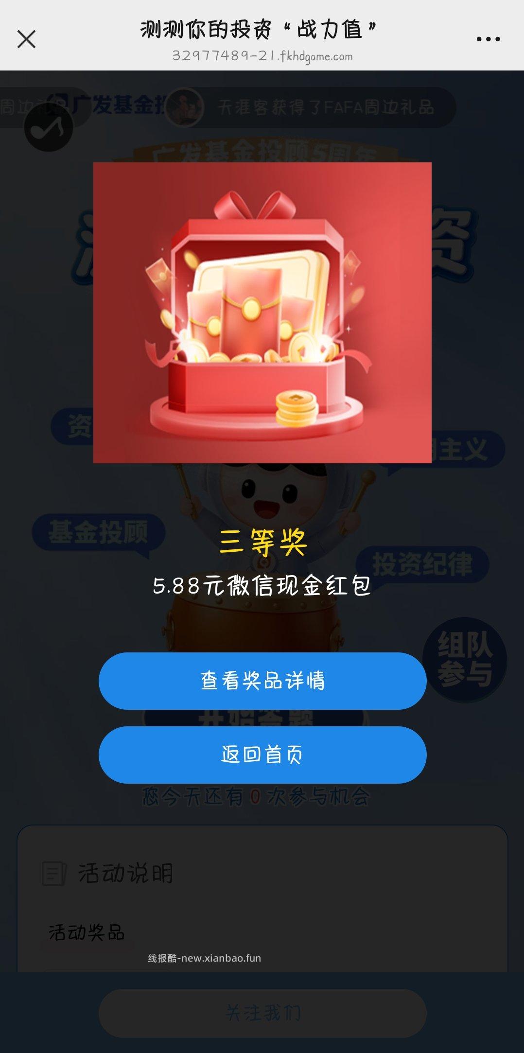 广发基金答题抽奖 - 线报酷 广发基金答题抽奖 - 线报酷