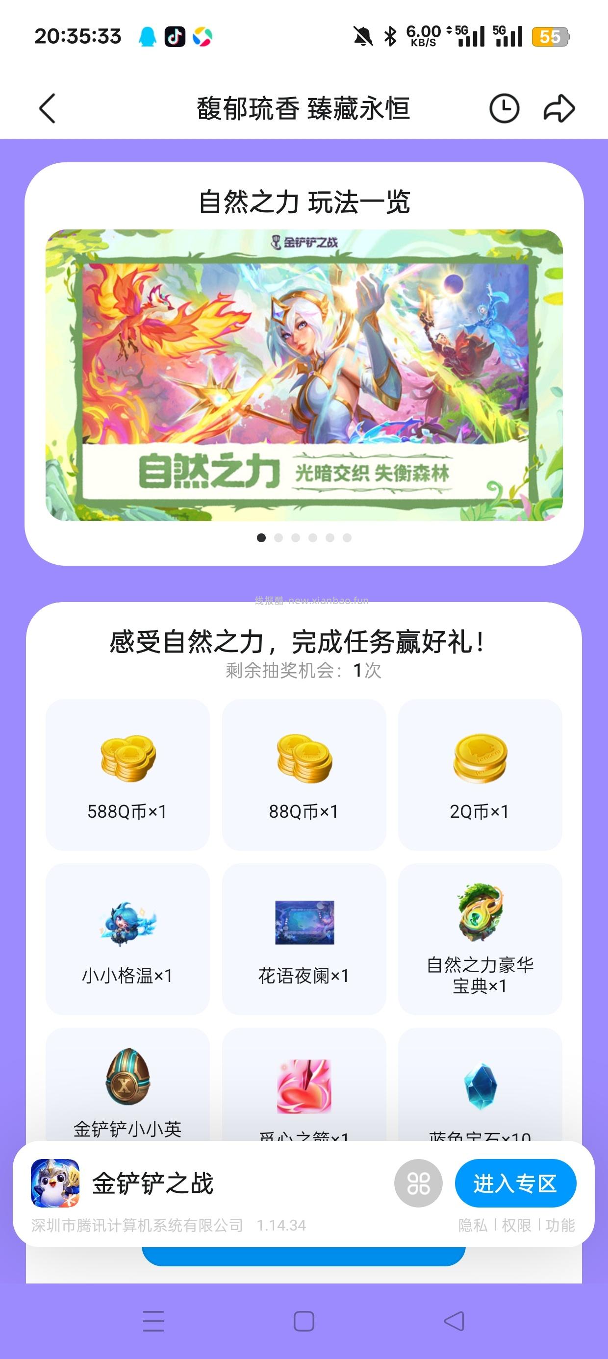 金铲铲抽Q币 - 线报酷 金铲铲抽Q币 - 线报酷
