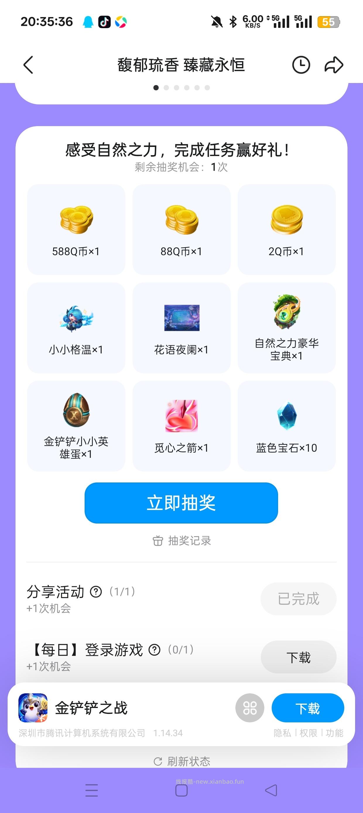 金铲铲抽Q币 - 线报酷 金铲铲抽Q币 - 线报酷