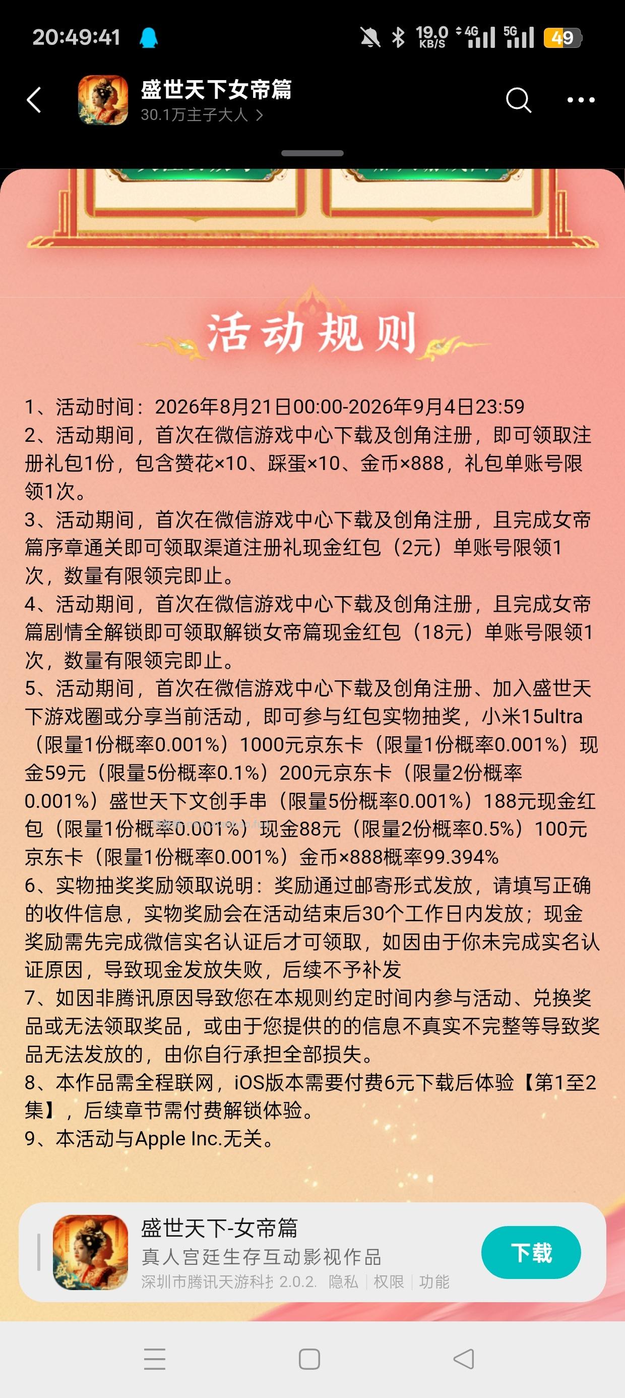 盛世天下注册抽红包 - 线报酷 盛世天下注册抽红包 - 线报酷