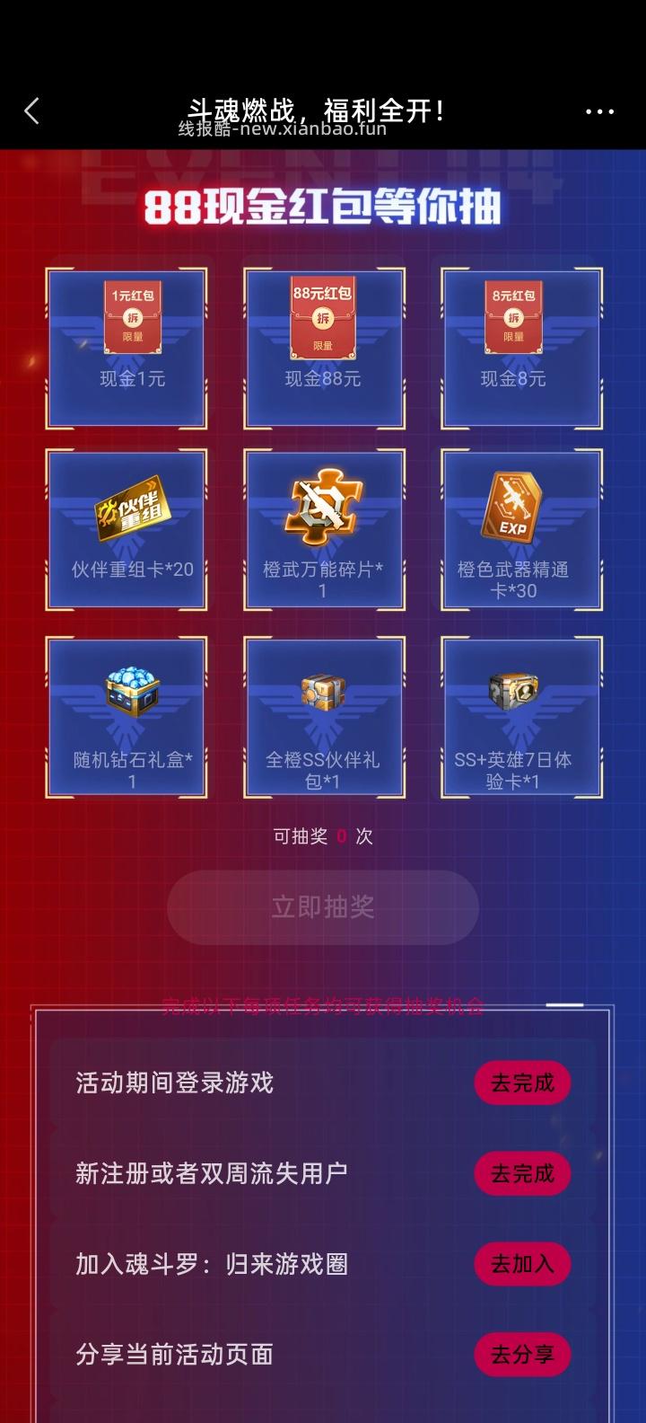 斗罗归来手游完成任务抽红包 - 线报酷 斗罗归来手游完成任务抽红包 - 线报酷