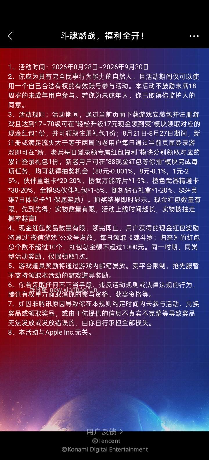 斗罗归来手游完成任务抽红包 - 线报酷 斗罗归来手游完成任务抽红包 - 线报酷