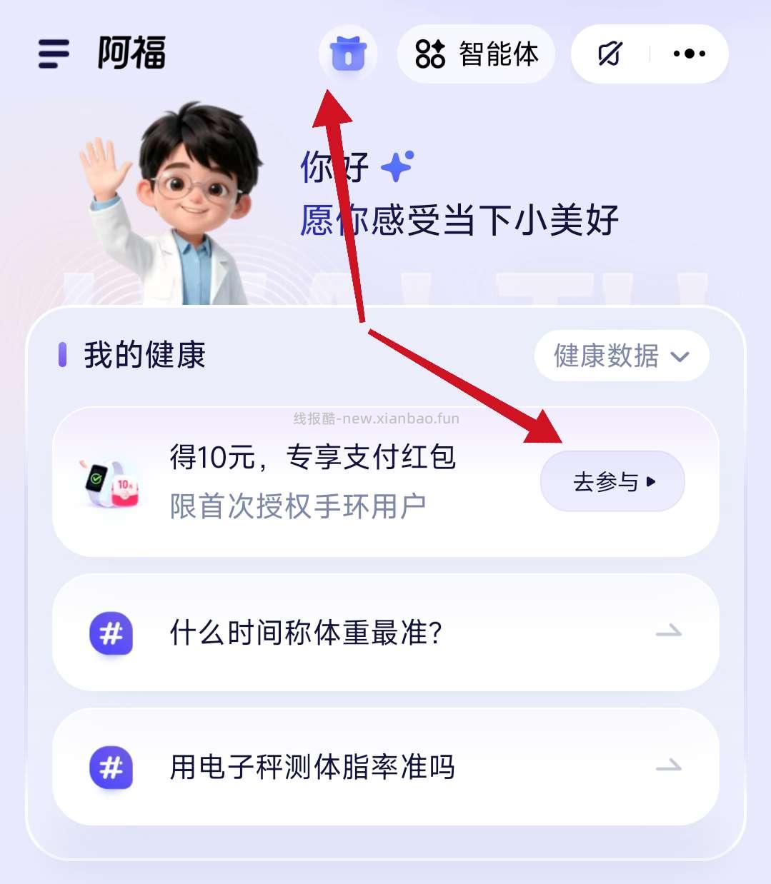 蚂蚁阿福·绑定手表手环领10元支付红包 - 线报酷 蚂蚁阿福·绑定手表手环领10元支付红包 - 线报酷