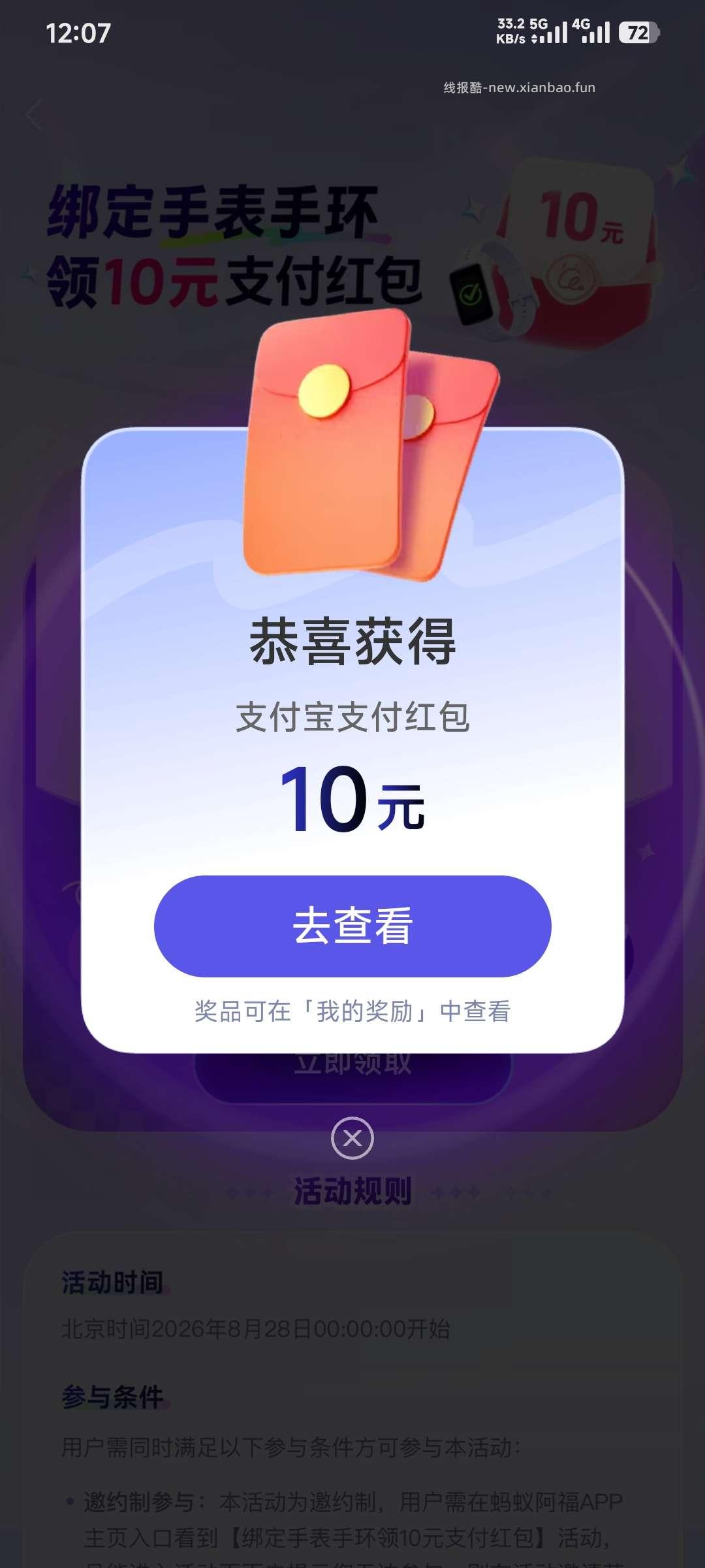 蚂蚁阿福·绑定手表手环领10元支付红包 - 线报酷 蚂蚁阿福·绑定手表手环领10元支付红包 - 线报酷