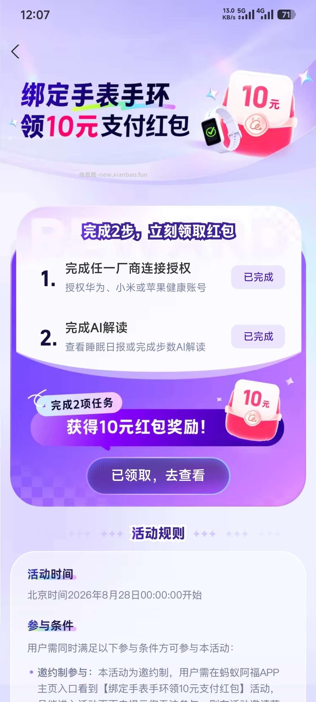 蚂蚁阿福·绑定手表手环领10元支付红包 - 线报酷 蚂蚁阿福·绑定手表手环领10元支付红包 - 线报酷