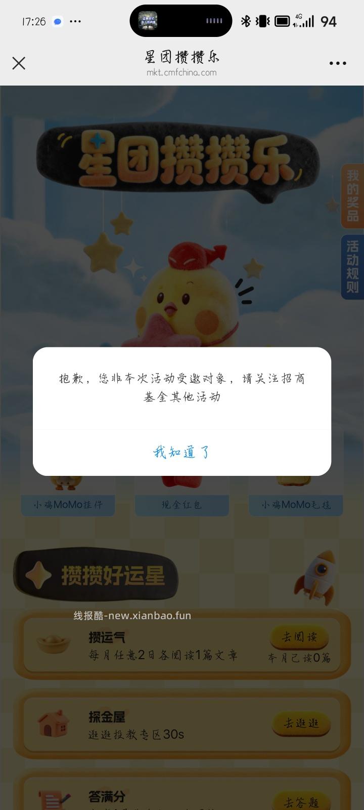 招商基金抽随机微信红包 - 线报酷 招商基金抽随机微信红包 - 线报酷