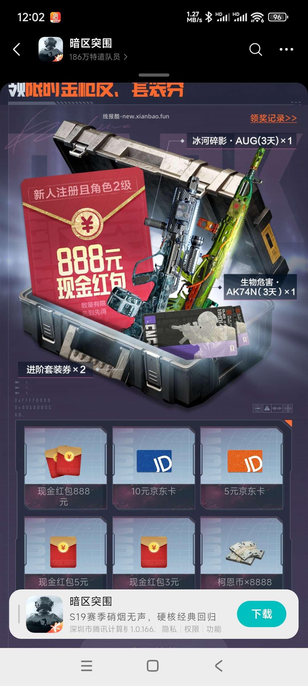 暗区回归领奖 - 线报酷 暗区回归领奖 - 线报酷