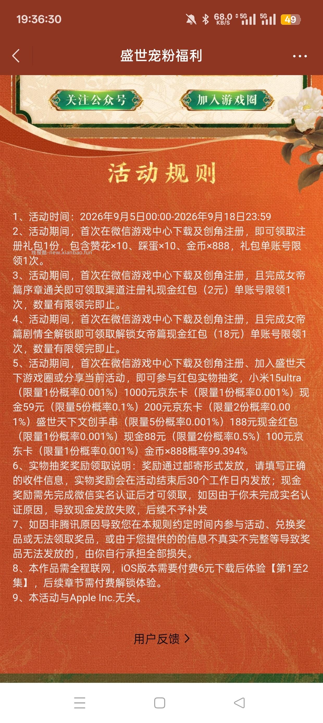 盛世天下注册回归抽红包 - 线报酷 盛世天下注册回归抽红包 - 线报酷