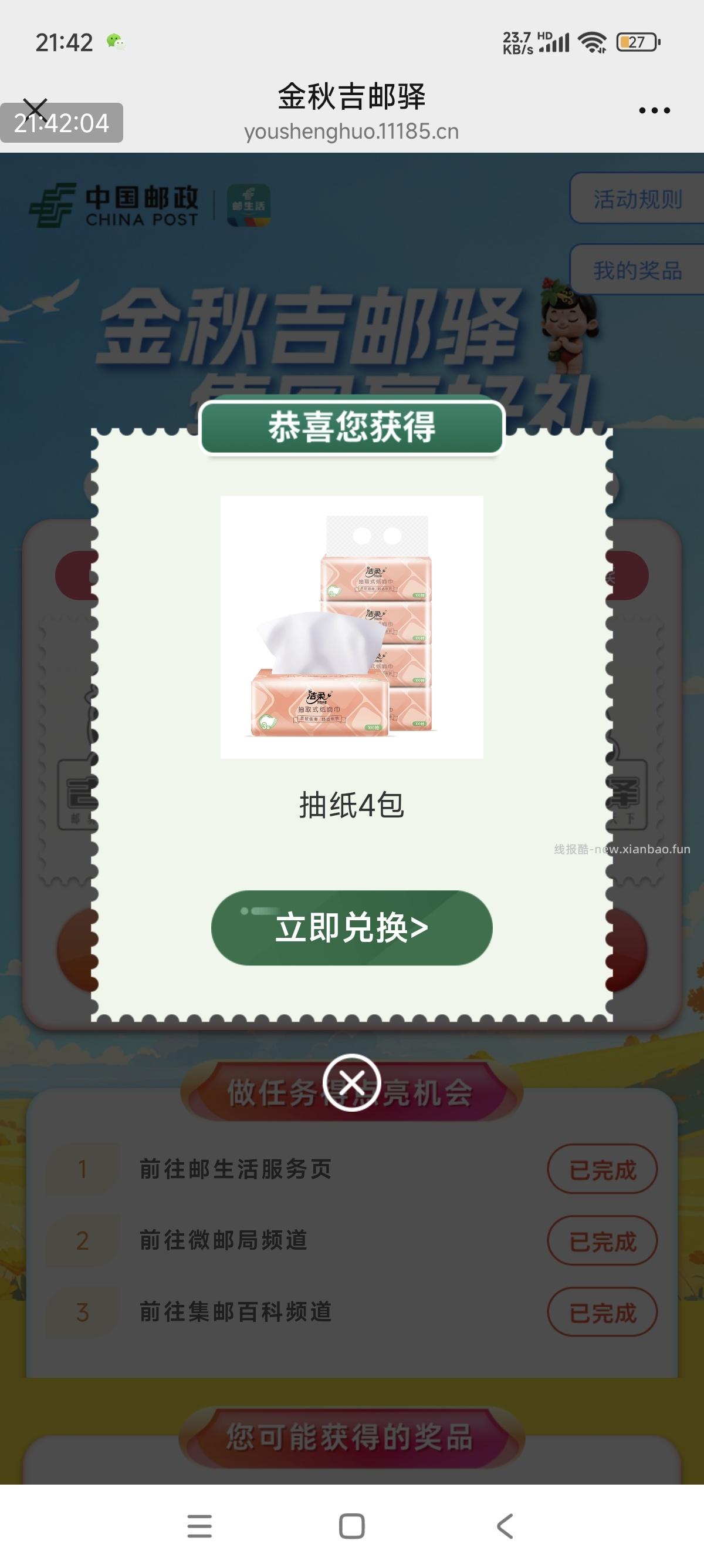 邮储转盘抽奖 - 线报酷 邮储转盘抽奖 - 线报酷