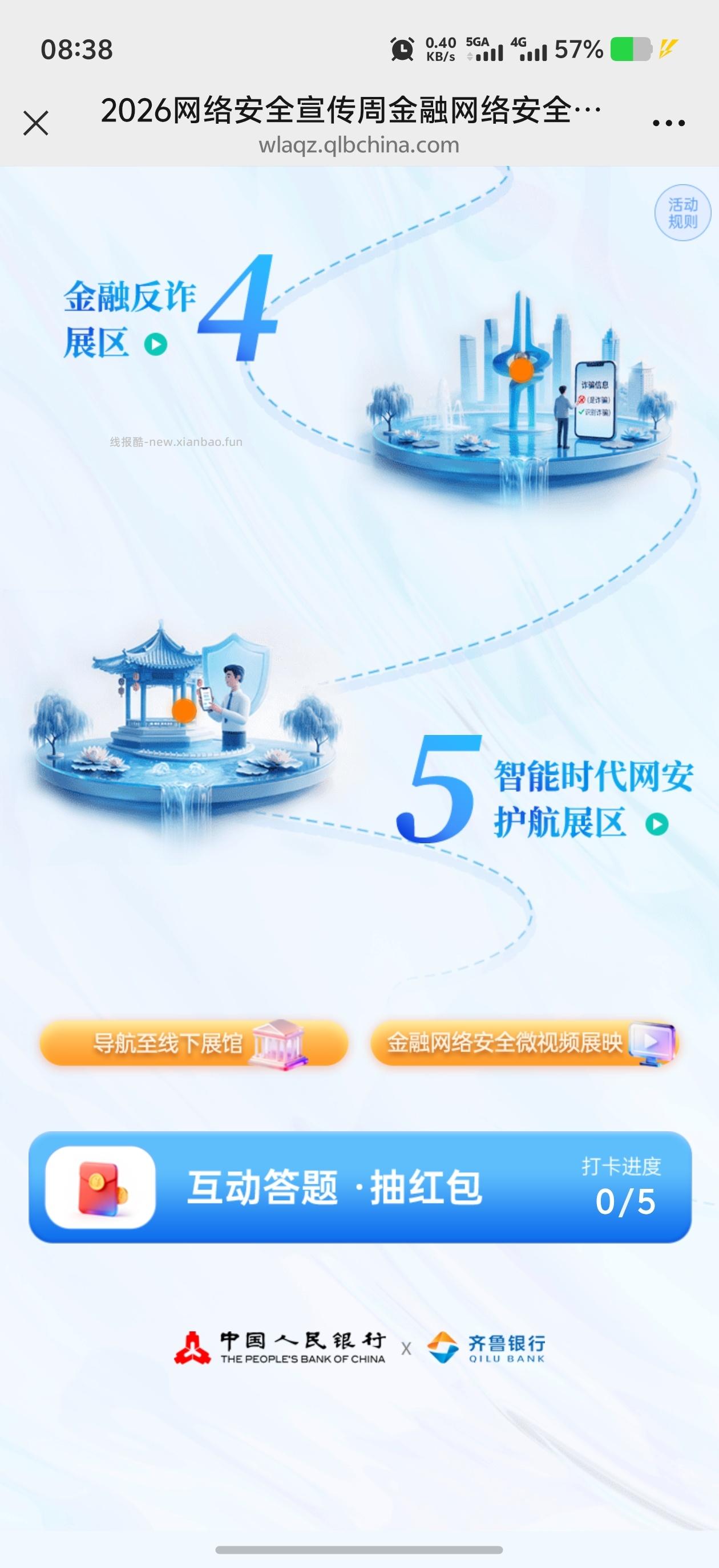 齐鲁银行答题抽随机微信红包 - 清风线报 齐鲁银行答题抽随机微信红包 - 清风线报