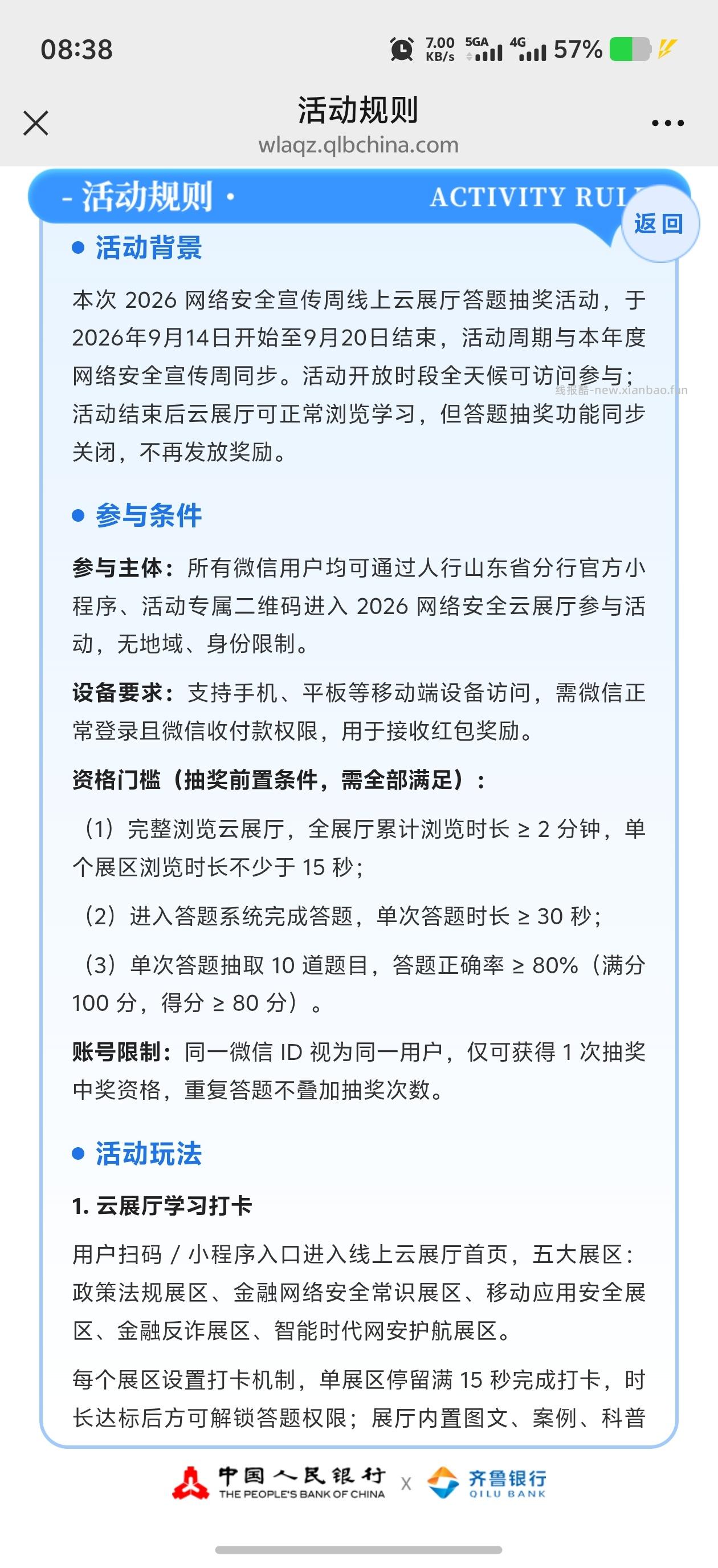 齐鲁银行答题抽随机微信红包 - 清风线报 齐鲁银行答题抽随机微信红包 - 清风线报
