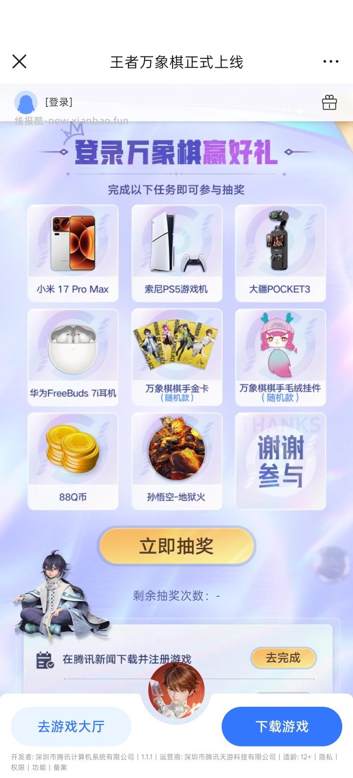 【实物专区】王者万象棋完成任务抽实物 - 线报酷 【实物专区】王者万象棋完成任务抽实物 - 线报酷