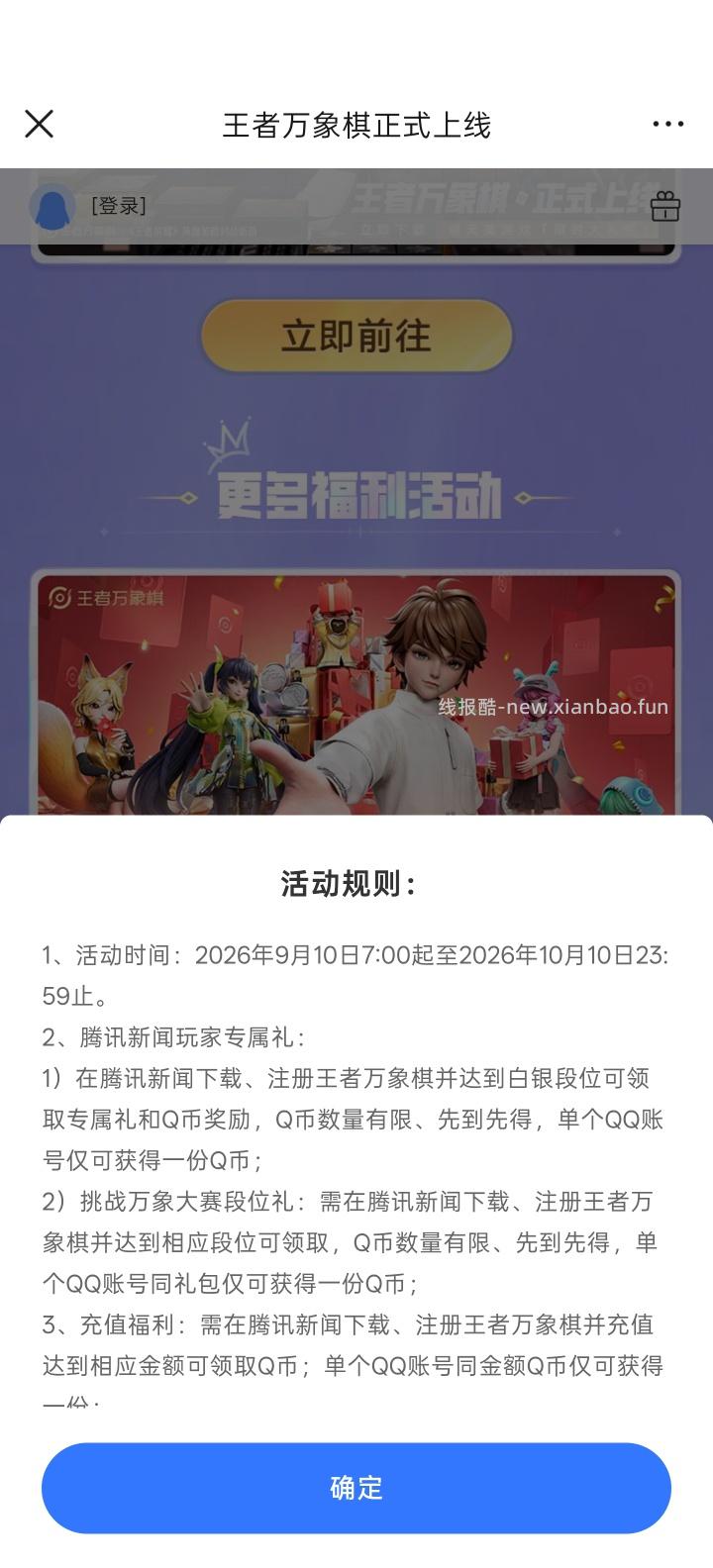 【实物专区】王者万象棋完成任务抽实物 - 线报酷 【实物专区】王者万象棋完成任务抽实物 - 线报酷