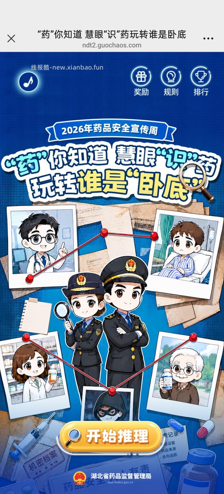 湖北药监完成任务抽红包 - 线报酷 湖北药监完成任务抽红包 - 线报酷
