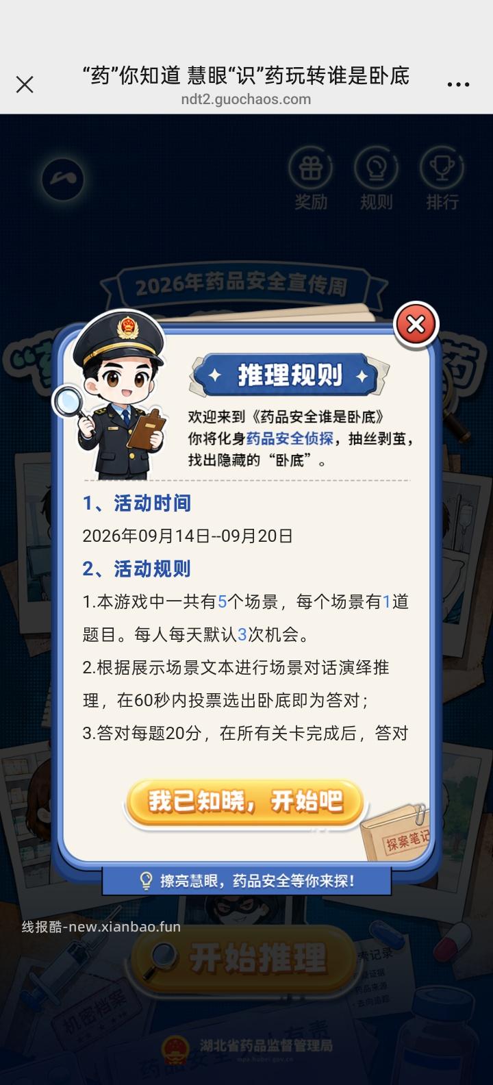 湖北药监完成任务抽红包 - 线报酷 湖北药监完成任务抽红包 - 线报酷