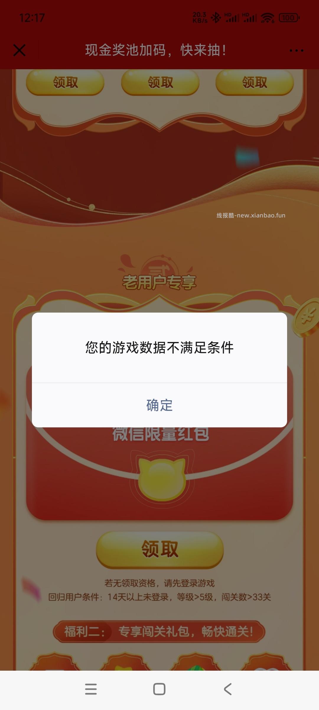 爱消除回归领奖 - 线报酷 爱消除回归领奖 - 线报酷
