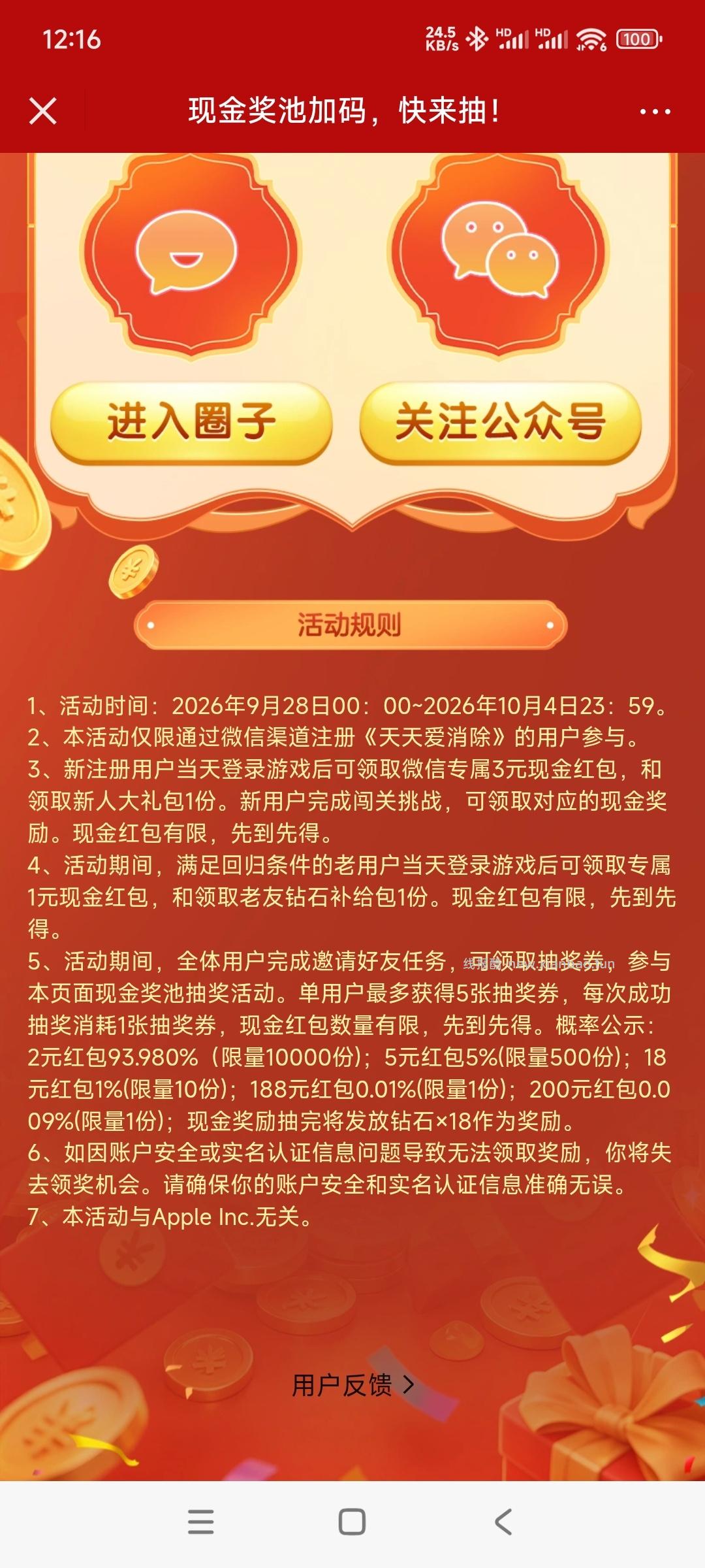 爱消除回归领奖 - 线报酷 爱消除回归领奖 - 线报酷