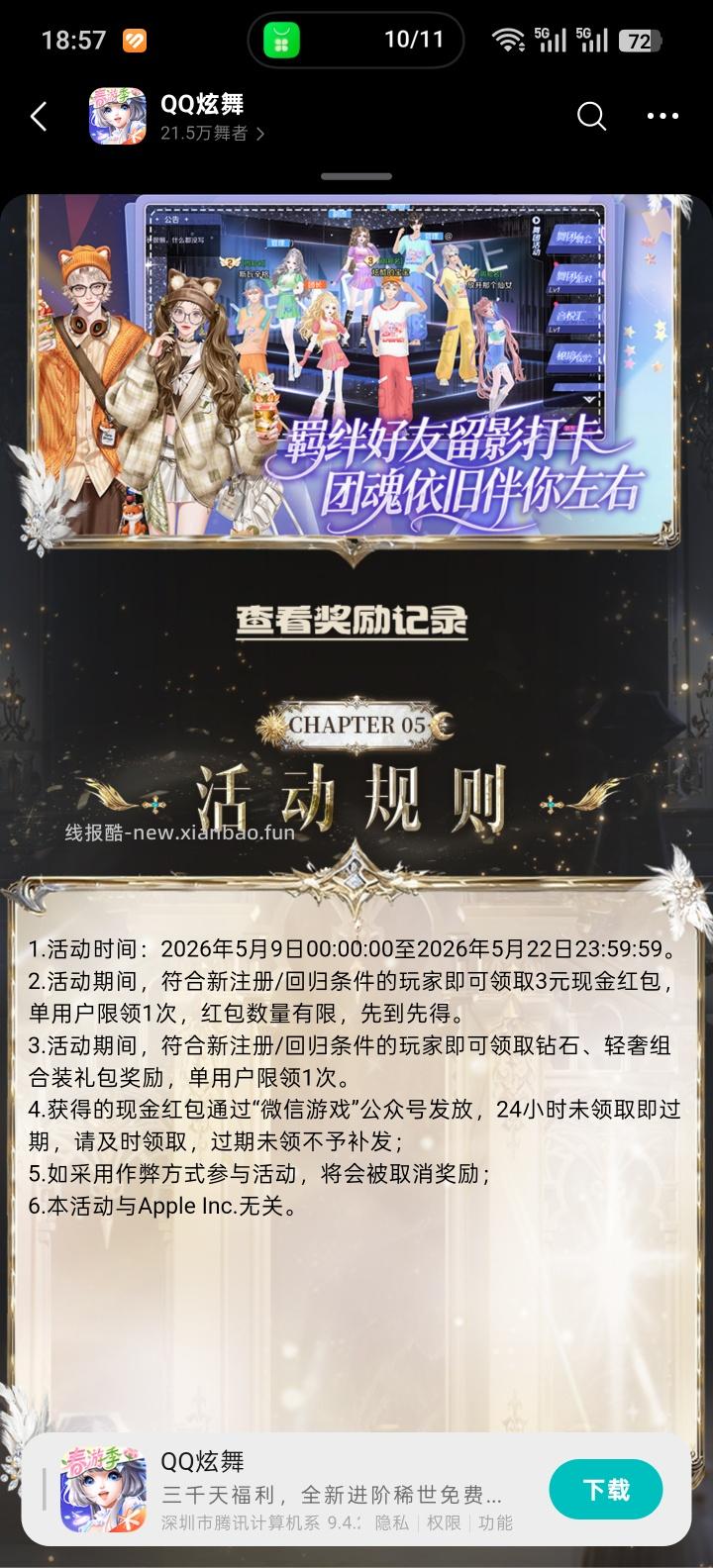 QQ炫舞回归领红包 - 线报酷 QQ炫舞回归领红包 - 线报酷