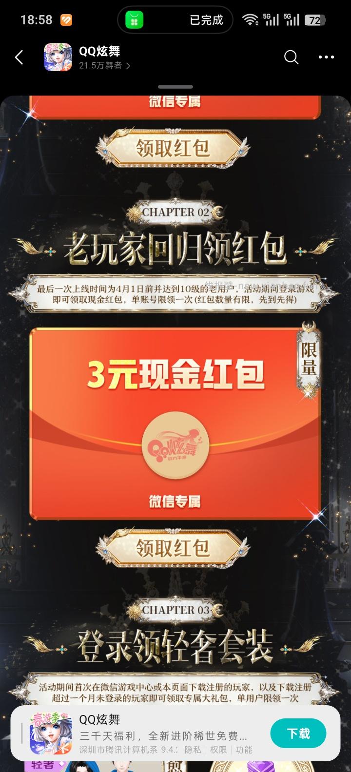 QQ炫舞回归领红包 - 线报酷 QQ炫舞回归领红包 - 线报酷