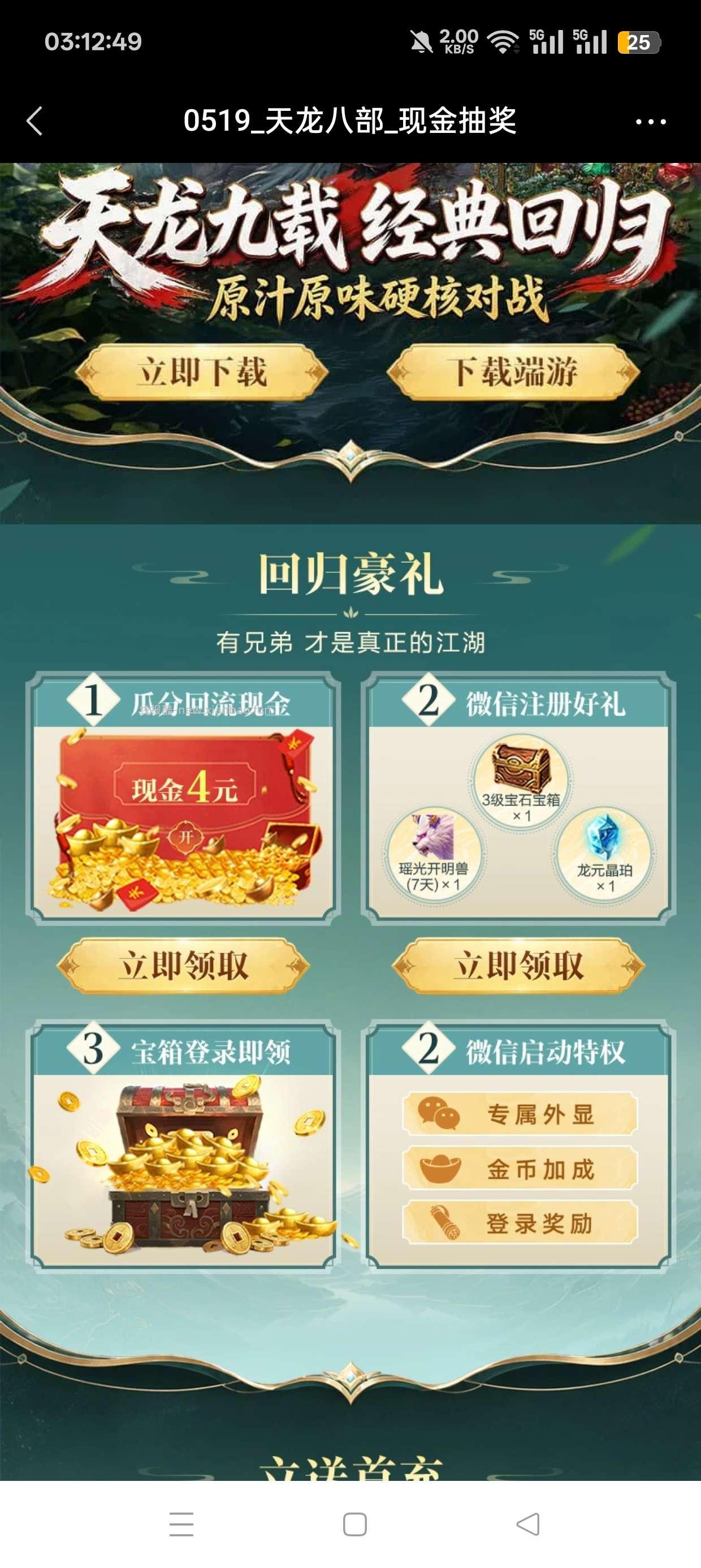 天龙八部回归抽红包 - 线报酷 天龙八部回归抽红包 - 线报酷