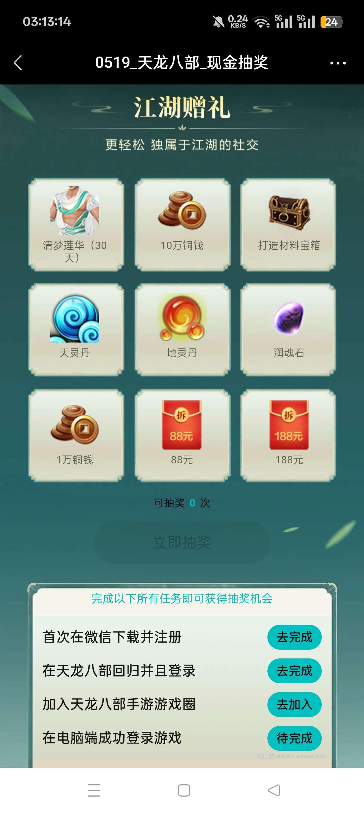 天龙八部回归抽红包 - 线报酷 天龙八部回归抽红包 - 线报酷