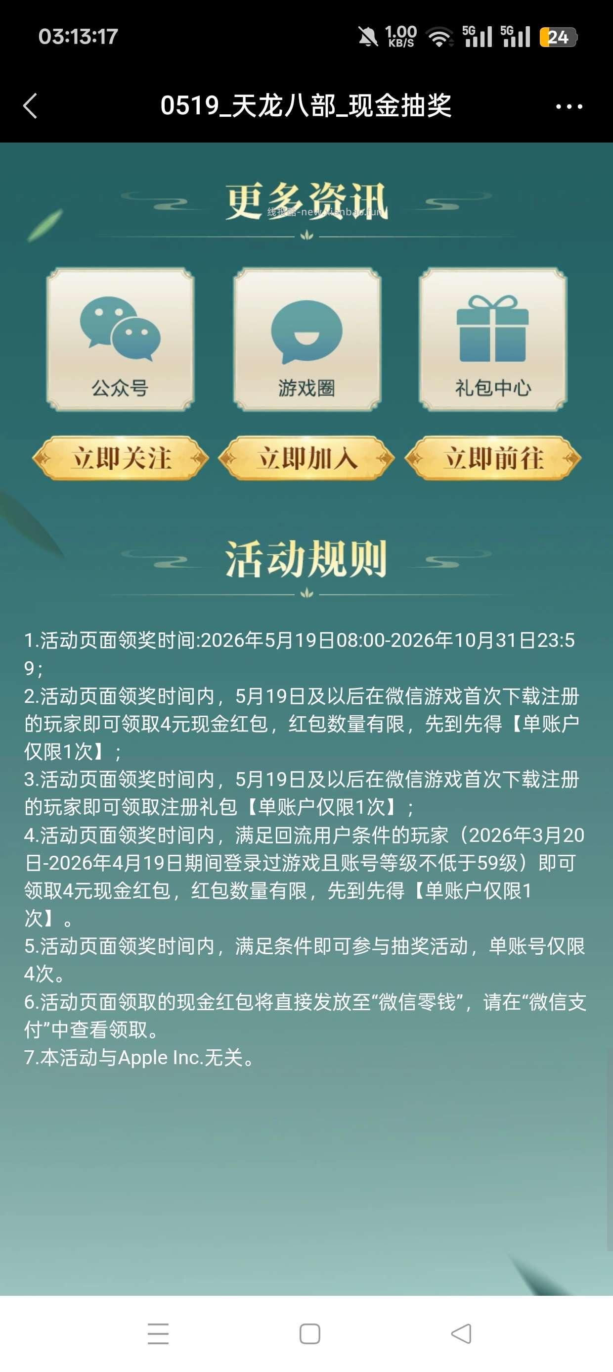 天龙八部回归抽红包 - 线报酷 天龙八部回归抽红包 - 线报酷