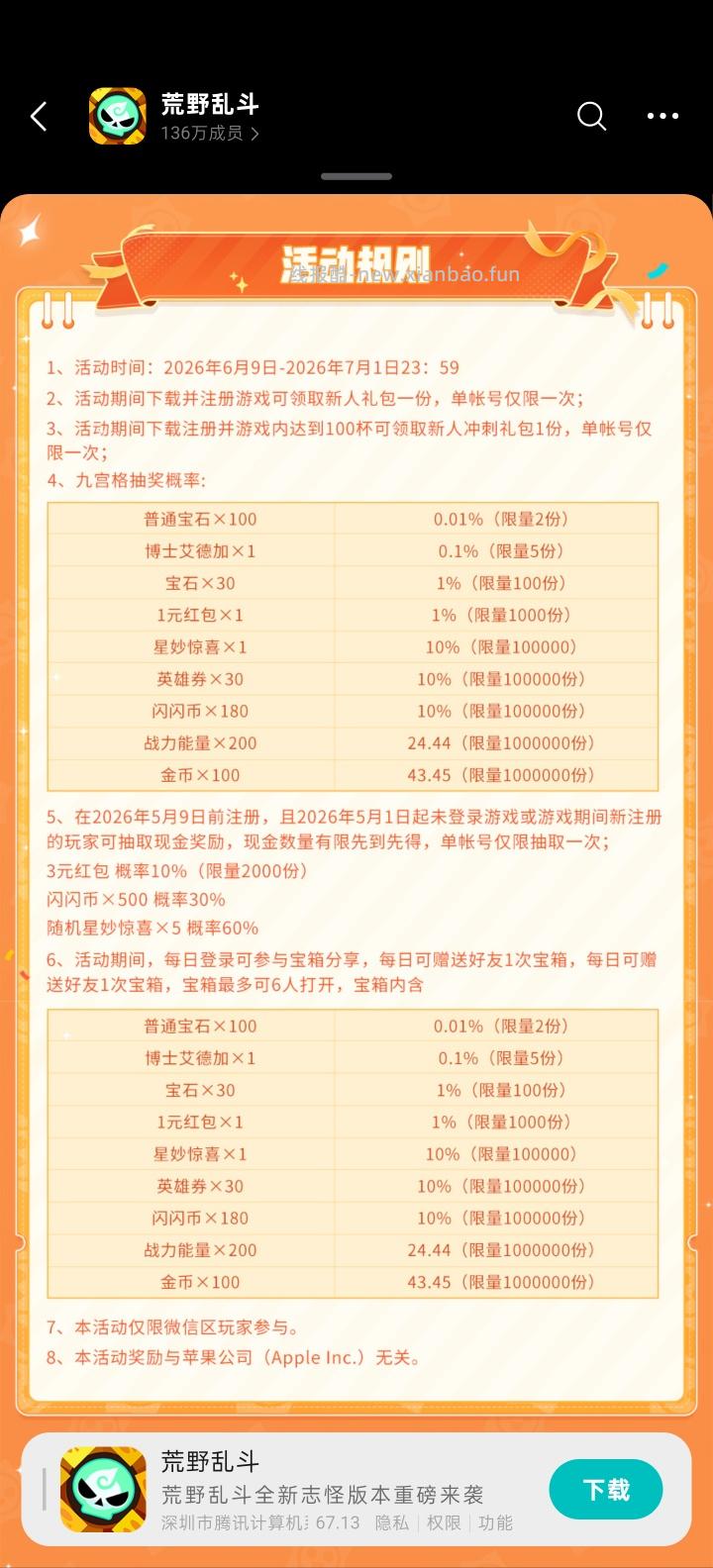 荒野乱斗完成任务抽红包 - 线报酷 荒野乱斗完成任务抽红包 - 线报酷