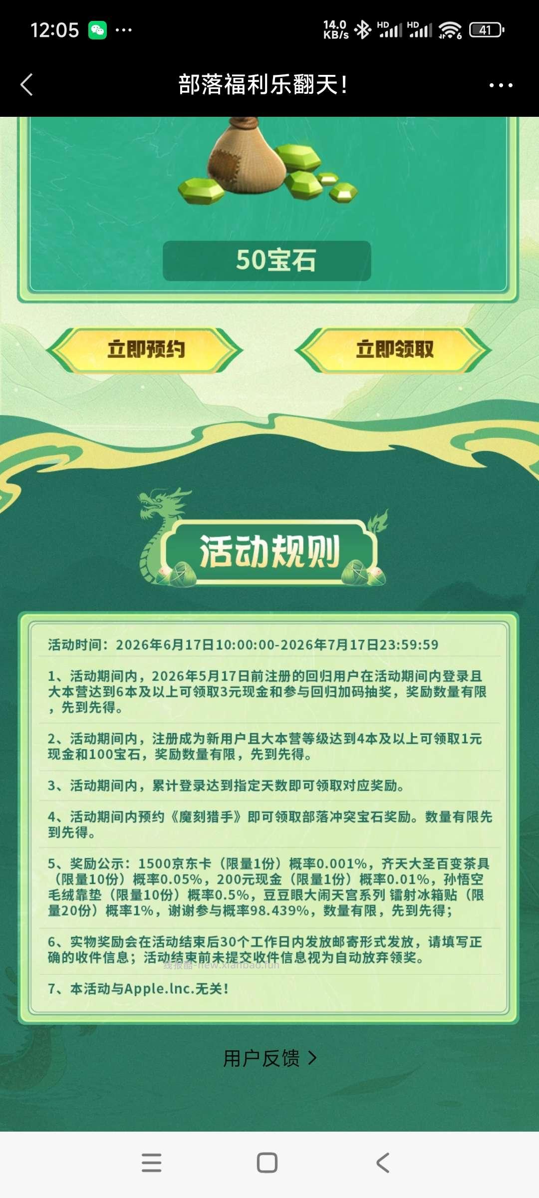 部落回归领奖 - 线报酷 部落回归领奖 - 线报酷