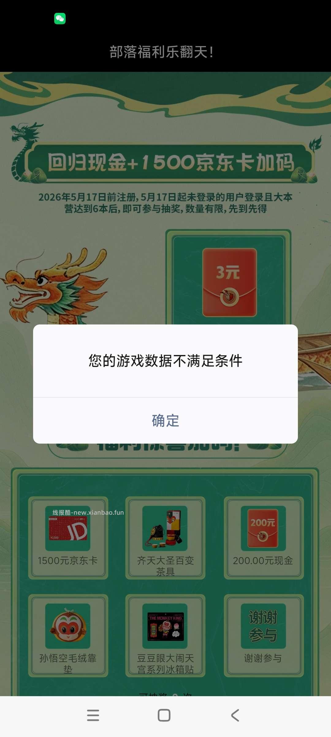 部落回归领奖 - 线报酷 部落回归领奖 - 线报酷