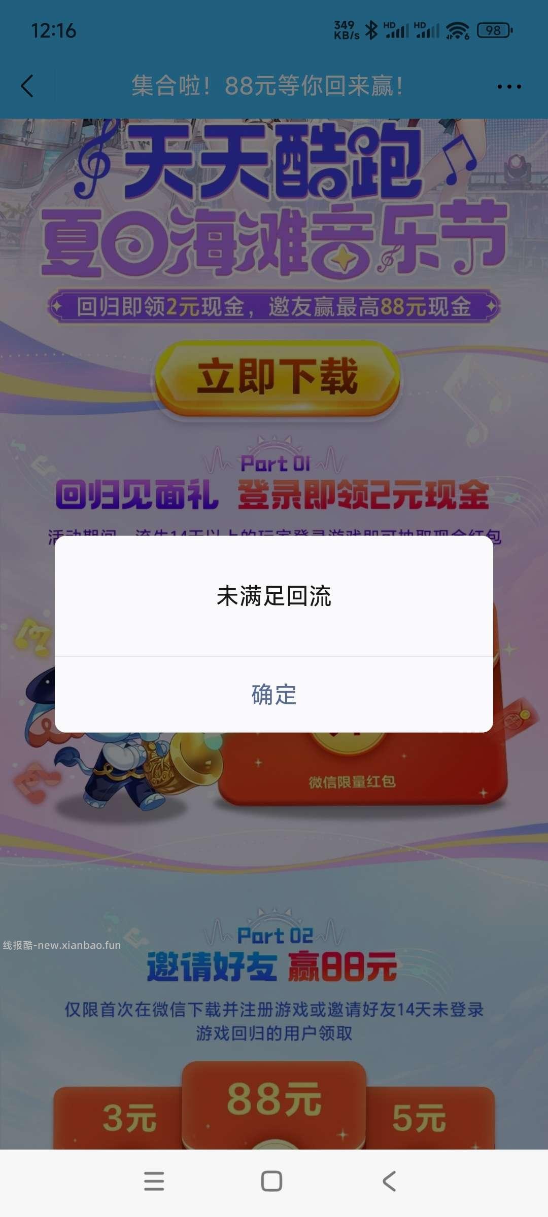 天天酷跑回归领奖 - 线报酷 天天酷跑回归领奖 - 线报酷