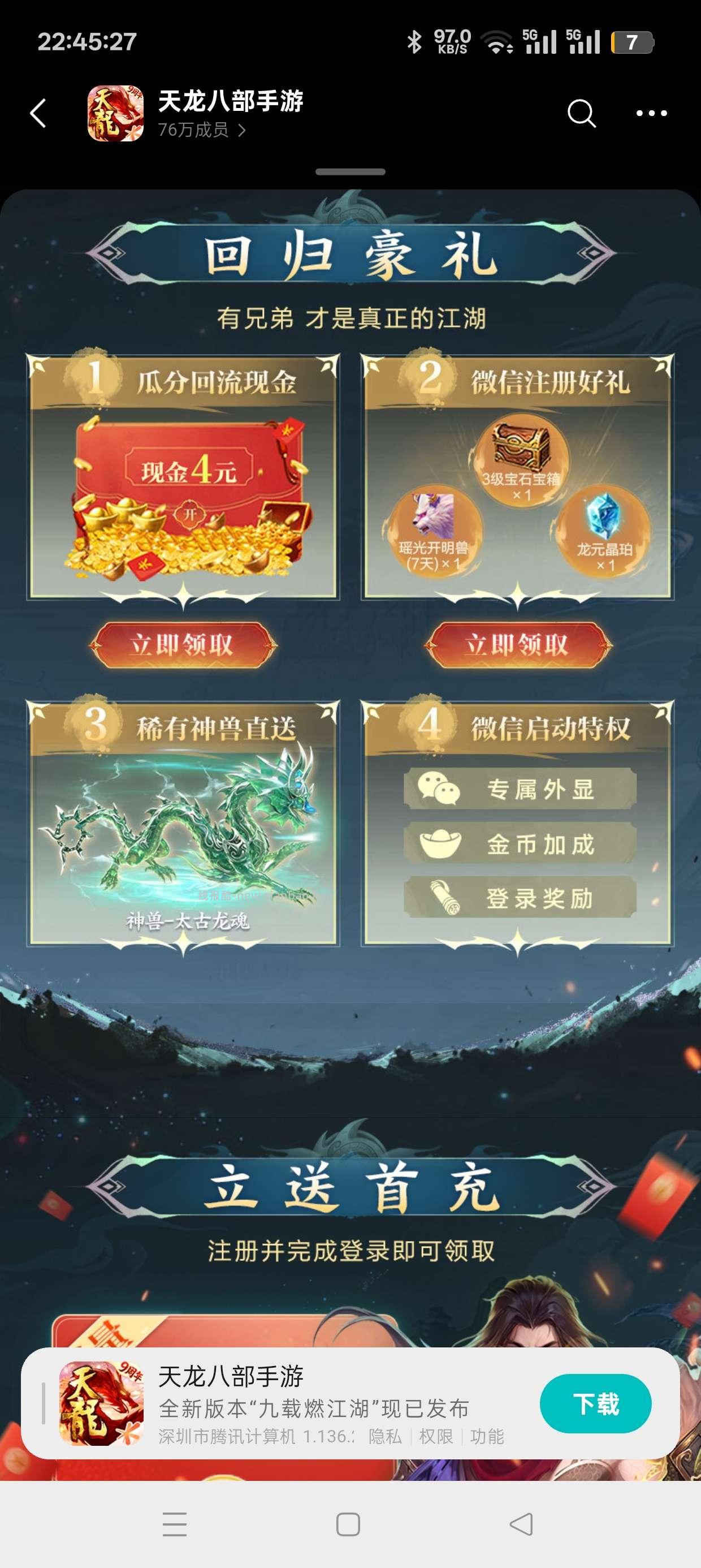 新天龙八部回归抽红包 - 线报酷 新天龙八部回归抽红包 - 线报酷