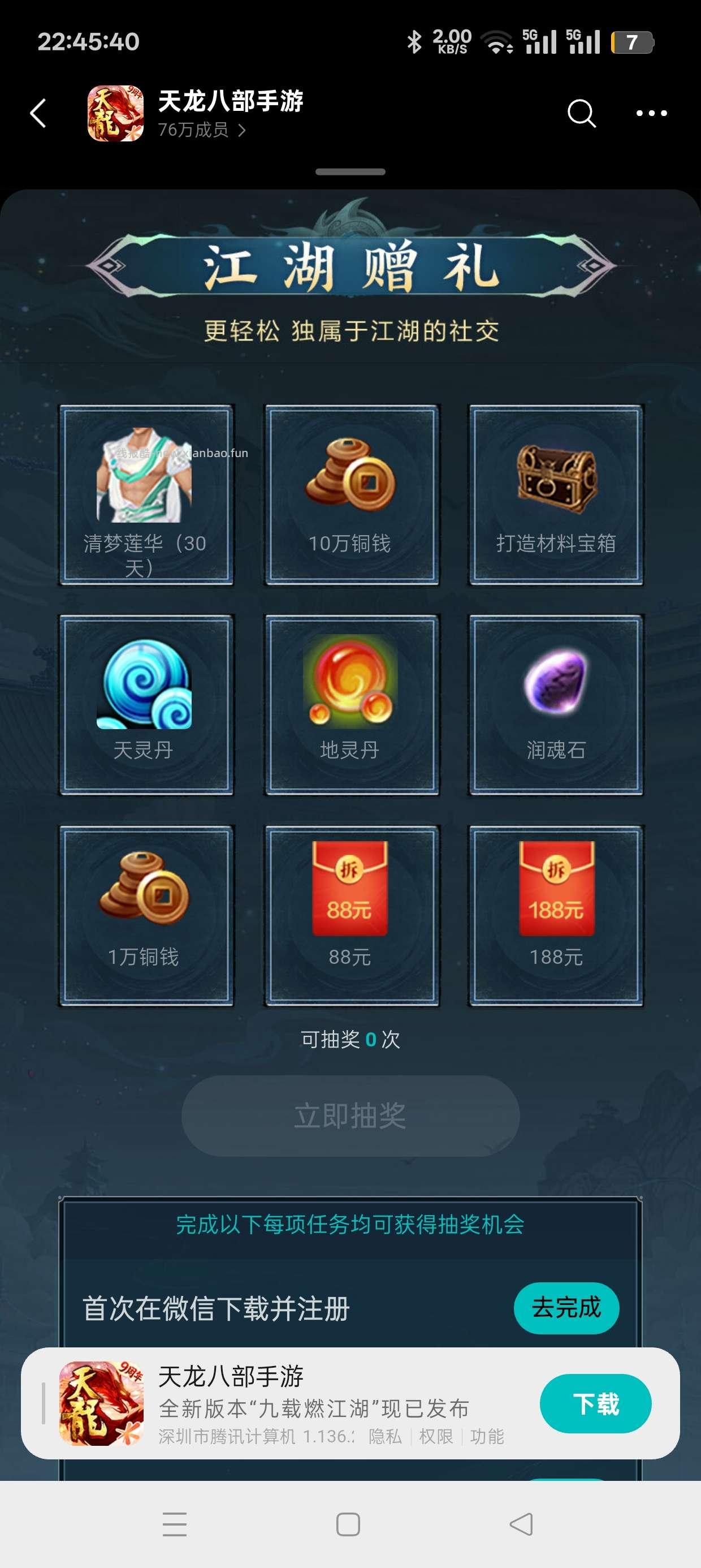 新天龙八部回归抽红包 - 线报酷 新天龙八部回归抽红包 - 线报酷