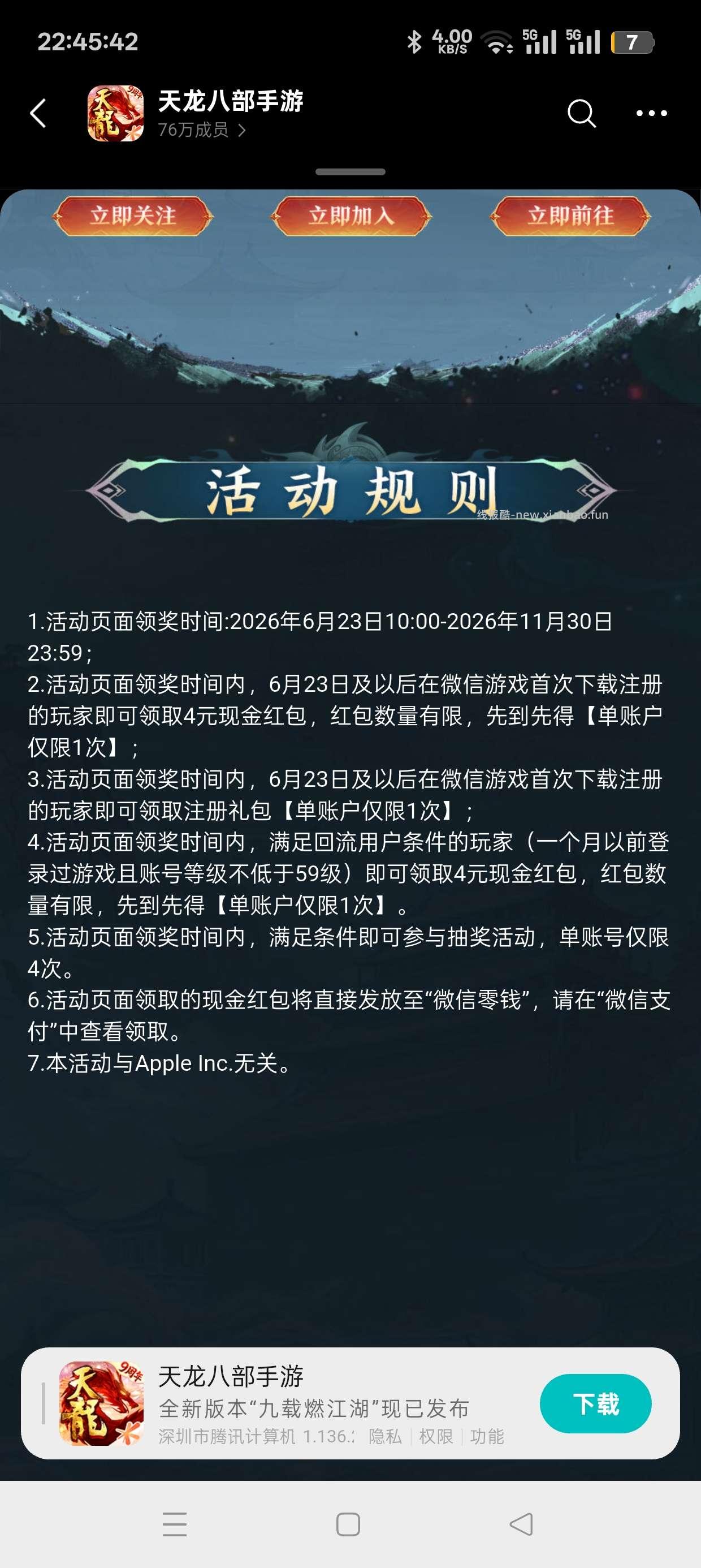 新天龙八部回归抽红包 - 线报酷 新天龙八部回归抽红包 - 线报酷