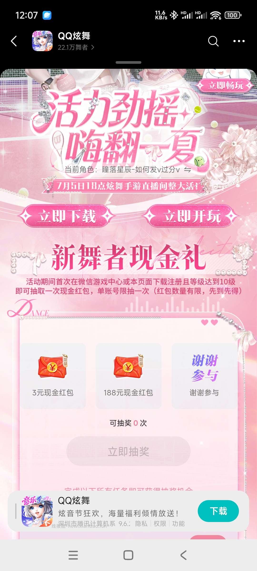 炫舞回归领奖 - 线报酷 炫舞回归领奖 - 线报酷