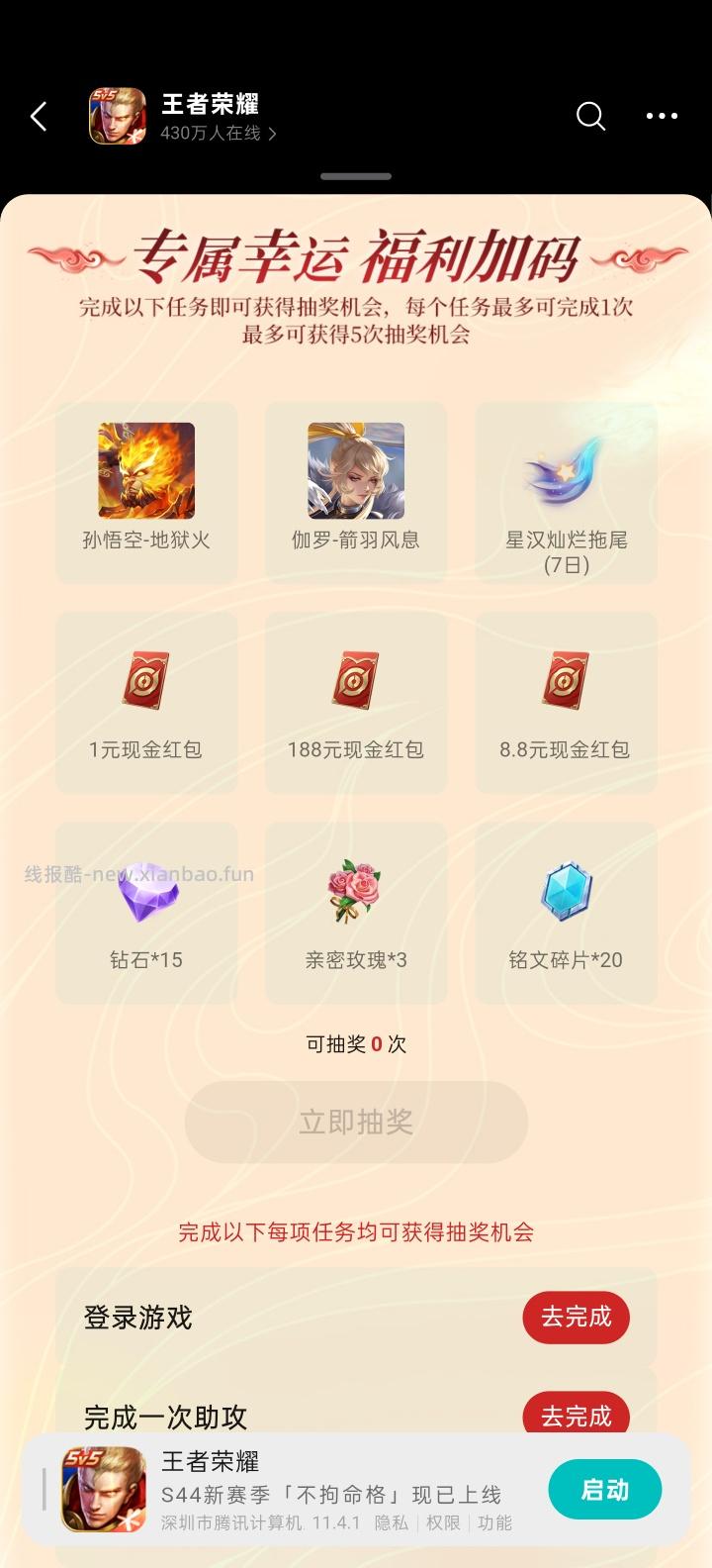 王者荣耀完成任务抽红包 - 线报酷 王者荣耀完成任务抽红包 - 线报酷