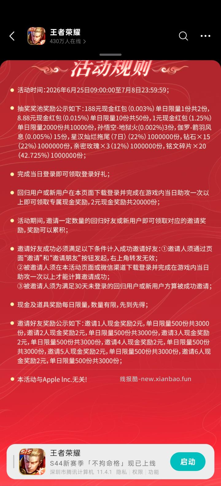 王者荣耀完成任务抽红包 - 线报酷 王者荣耀完成任务抽红包 - 线报酷