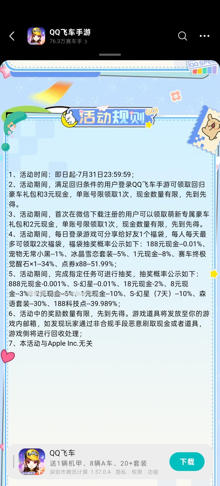 QQ飞车手游完成任务抽红包 - 线报酷 QQ飞车手游完成任务抽红包 - 线报酷