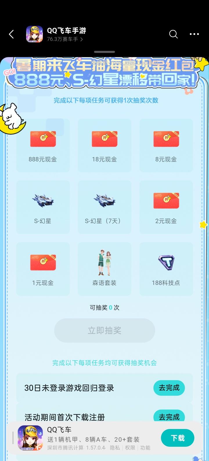 QQ飞车手游完成任务抽红包 - 线报酷 QQ飞车手游完成任务抽红包 - 线报酷