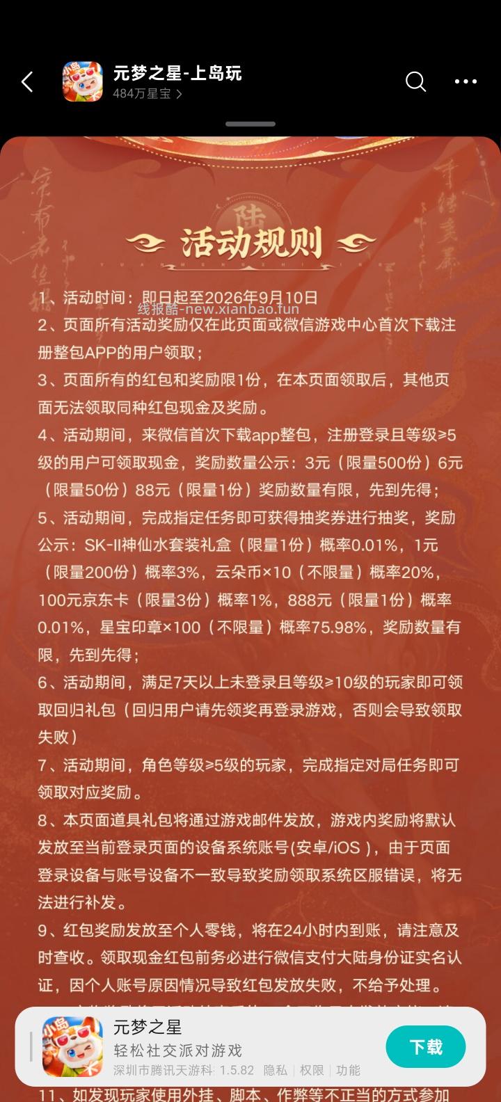 元梦之星完成任务抽红包 - 线报酷 元梦之星完成任务抽红包 - 线报酷