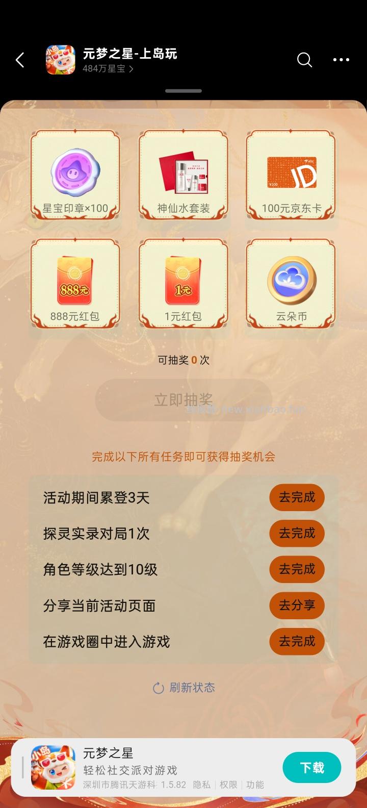 元梦之星完成任务抽红包 - 线报酷 元梦之星完成任务抽红包 - 线报酷