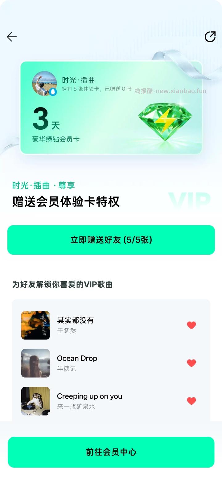 QQ音乐会员,五张三天体验卡 - 线报酷 QQ音乐会员,五张三天体验卡 - 线报酷