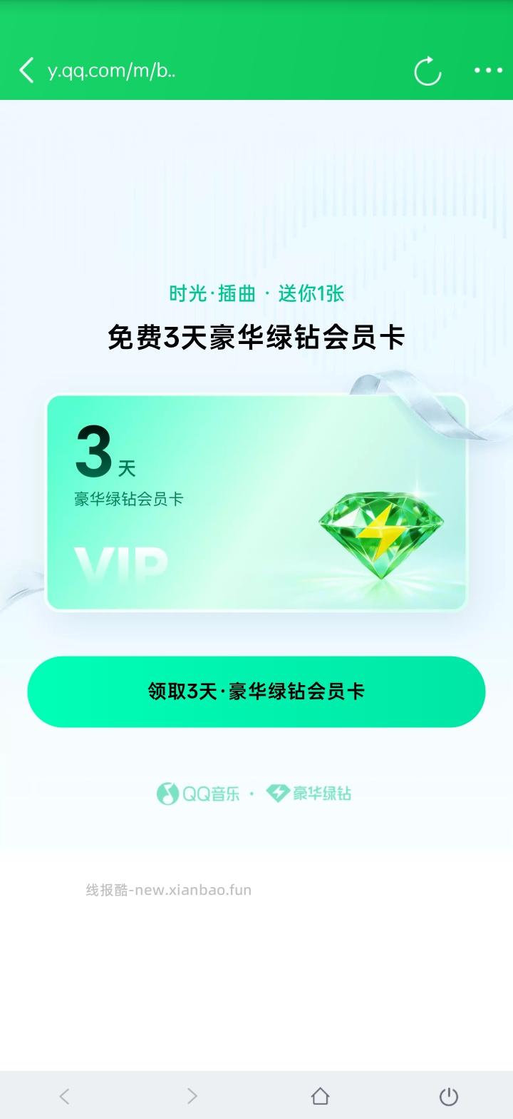 QQ音乐会员,五张三天体验卡 - 线报酷 QQ音乐会员,五张三天体验卡 - 线报酷